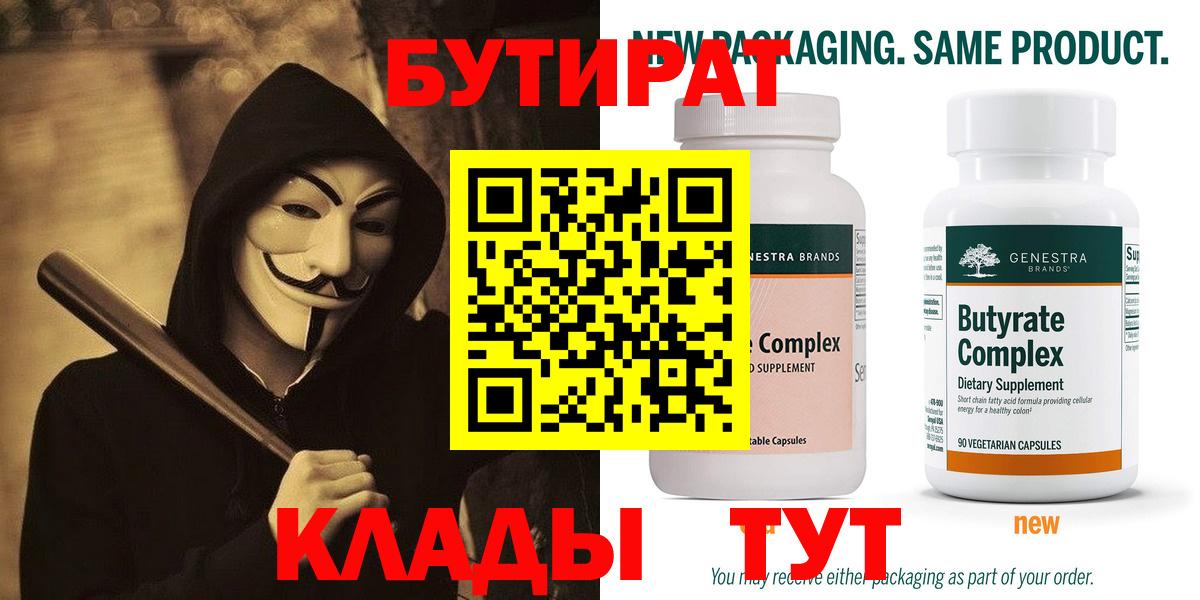 Бутират BDO  Вход с VPN  Аргун 