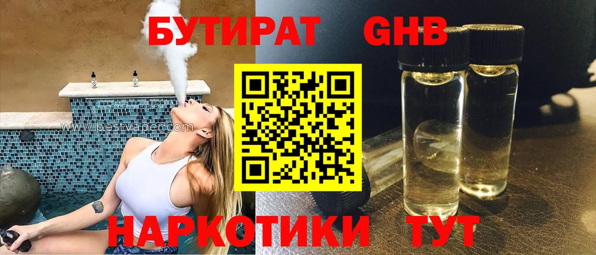 Бутират вода Аргун