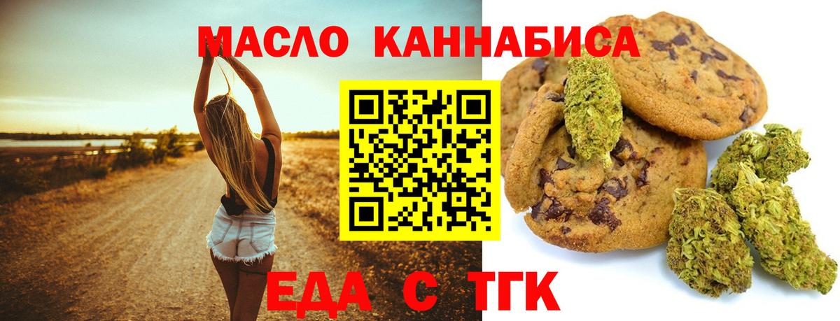 Еда ТГК конопля Аргун