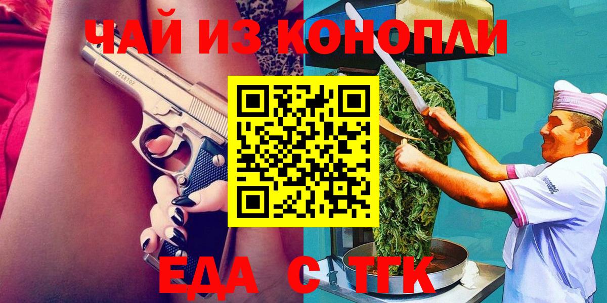 Аргун  Еда ТГК марихуана  Вход с VPN 