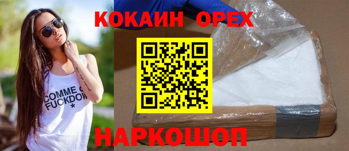 купить наркоту  Кокаин 97%  КОКАИН  Вход с VPN  Аргун  Cocaine Fish Scale 