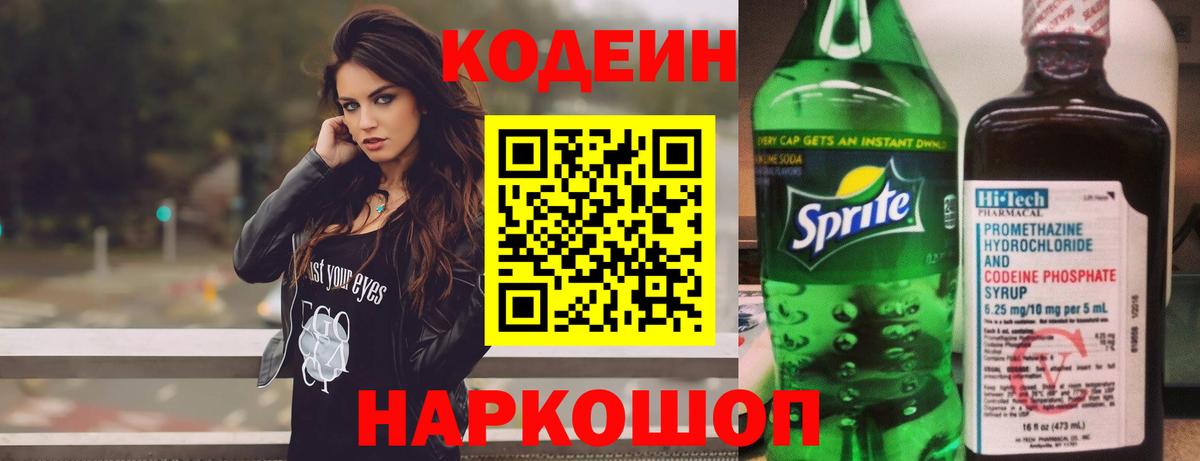 Codein Purple Drank Аргун