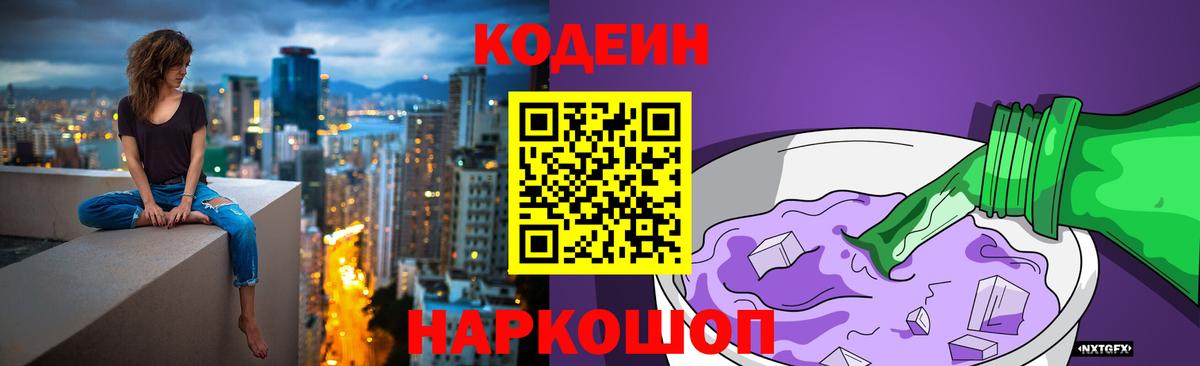 Кодеин напиток Lean (лин)  Вход с VPN  Кодеиновый сироп Lean Purple Drank  Аргун 