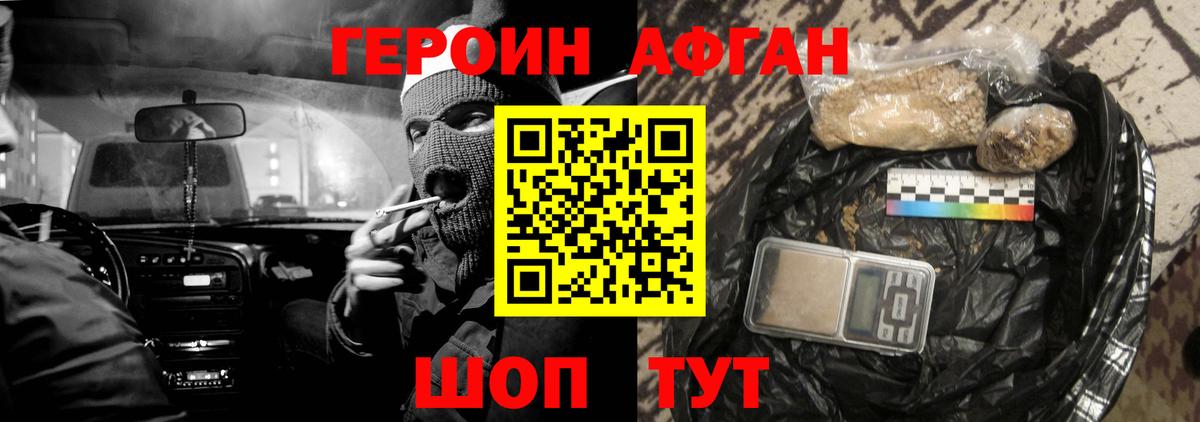 ГЕРОИН  Вход с VPN  Аргун  Героин герыч 