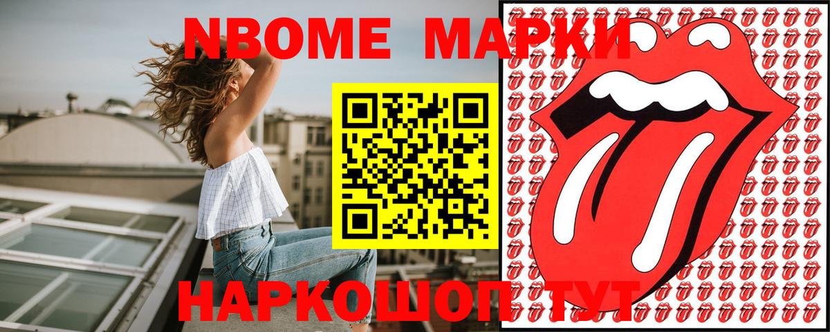 Марки N-bome 1,8мг Аргун